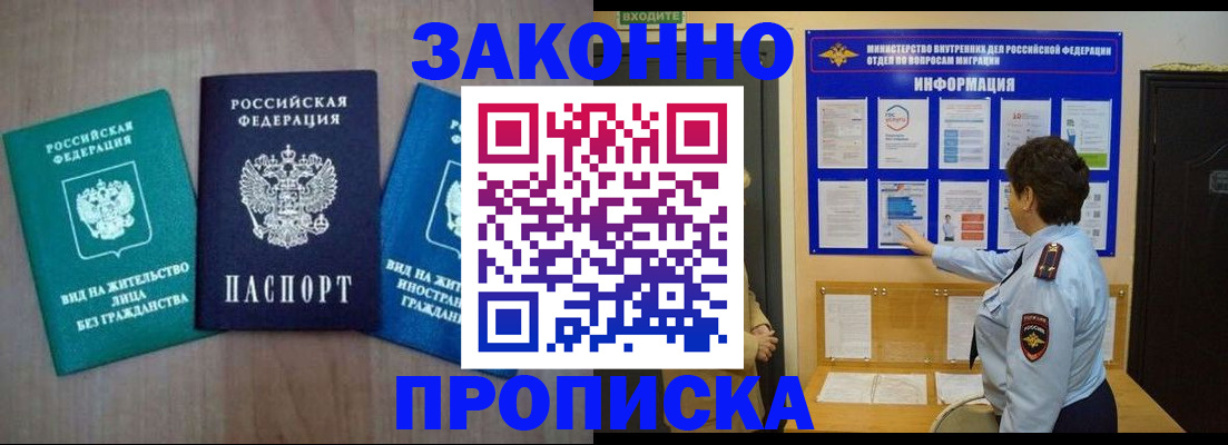 временная регистрация в квартире в Поронайске