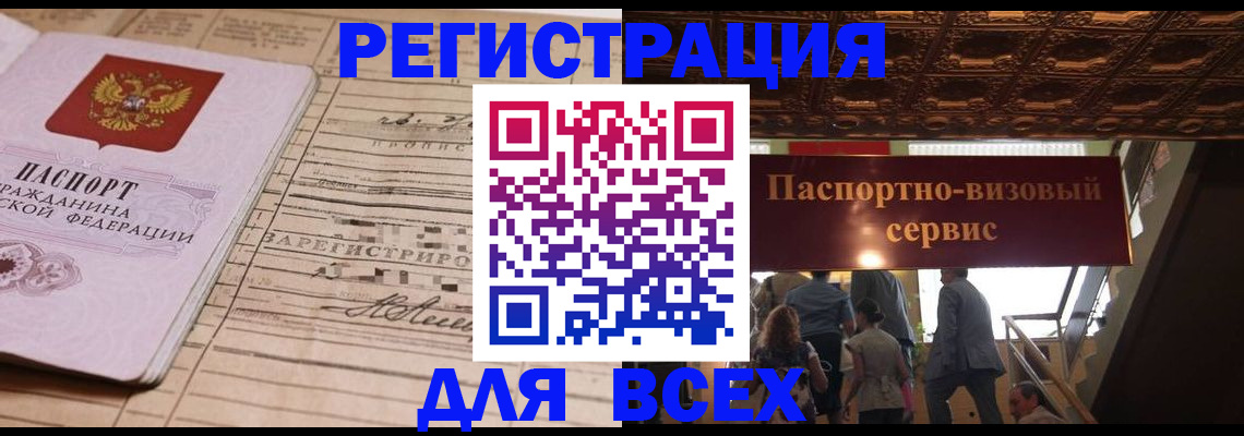 прописка в квартире в Поронайске