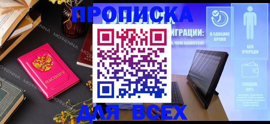 временная регистрация недорого в Поронайске