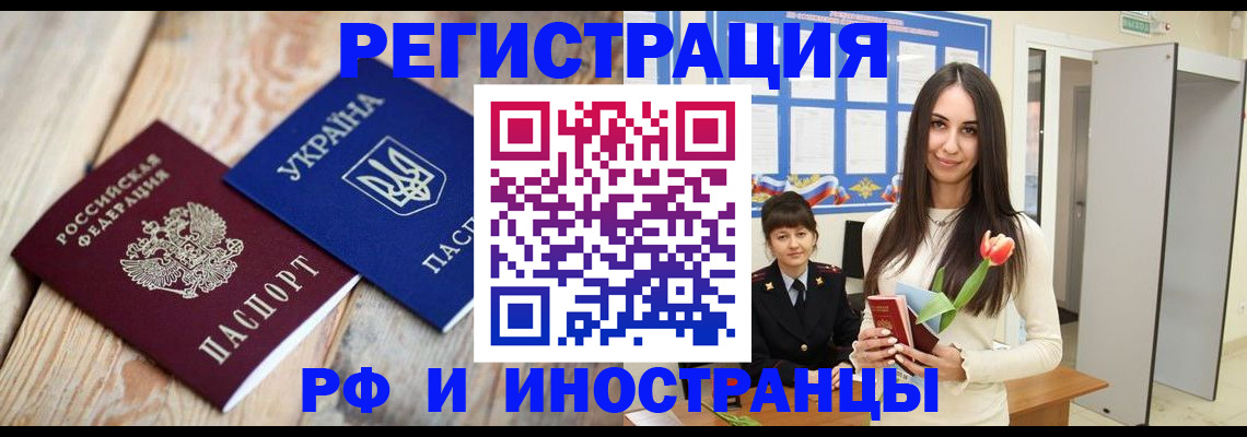 прописка штамп в Поронайске